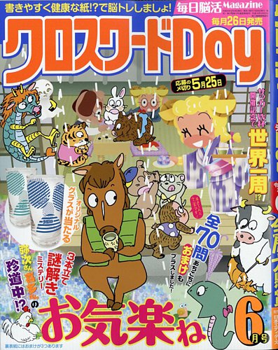 クロスワードDay｜定期購読 - 雑誌のFujisan