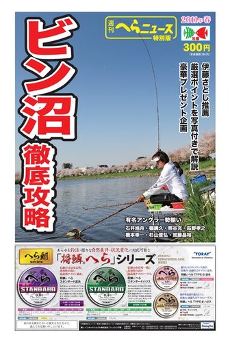 週刊へらニュース特別版｜定期購読 - 雑誌のFujisan