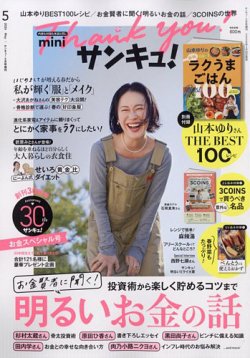 サンキュ！ミニ｜特典つき定期購読 - 雑誌のFujisan