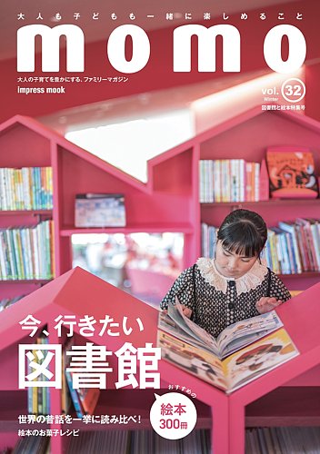 モモ（momo）のバックナンバー | 雑誌/定期購読の予約はFujisan
