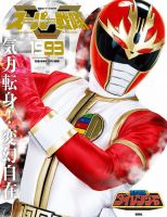 スーパー戦隊オフィシャルムック 21世紀 Vol.0 (発売日2017年01月25日