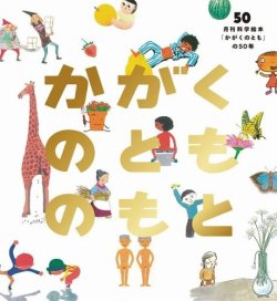 かがくのとものもと｜定期購読 - 雑誌のFujisan