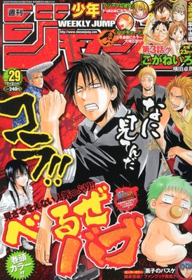 週刊少年ジャンプ 7/2号 (発売日2012年06月18日) | 雑誌/定期購読の