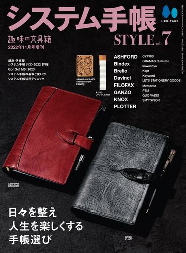 システム手帳 style vol.1〜8 まとめ売り システム手帳STYLE vol.1〜8