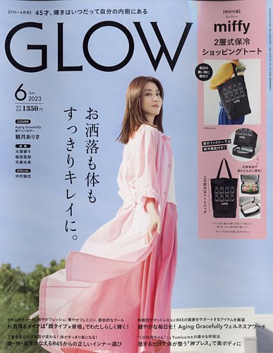 GLOW（グロー） 2023年6月号 (発売日2023年04月27日) | 雑誌/定期購読