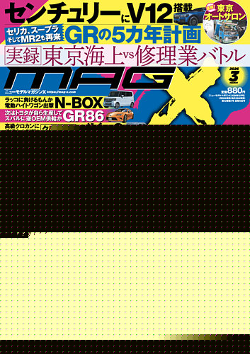 ニューモデルマガジンXの最新号【2026年3月号 (発売日2026年01月26日