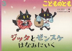 こどものとも｜定期購読 - 雑誌のFujisan