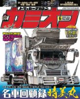 自動車誌ムック G-WORKSアーカイブ Vol.11「みんなのフェアレディZ S30