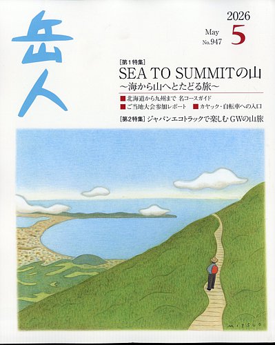 岳人 100ルート 2014年5/6/7/8月号 岳人 100ルート 2014年5/6/7/8月号