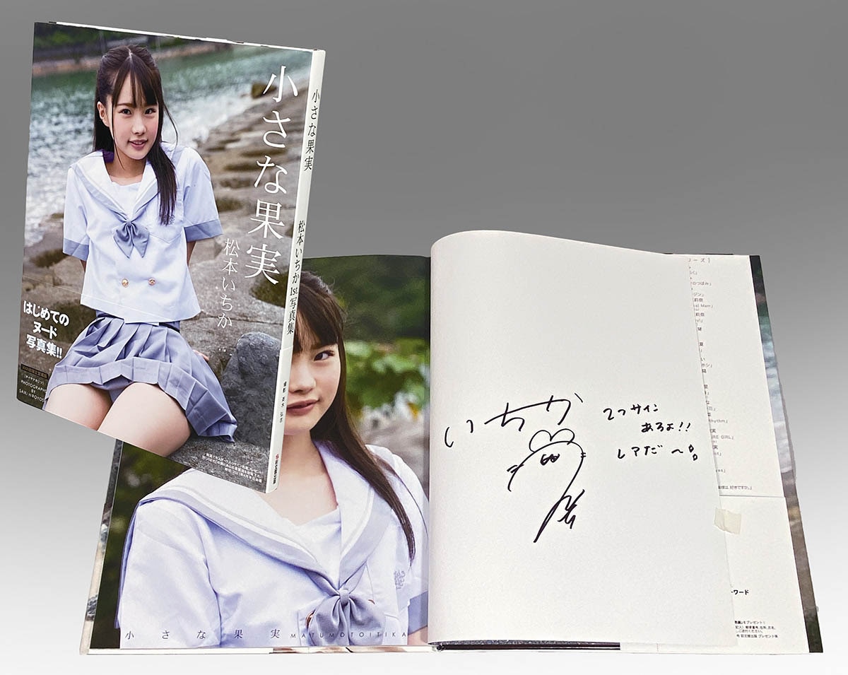 藤岡 弘 鳥居恵子（元妻） 二人の直筆サインとプロマイド