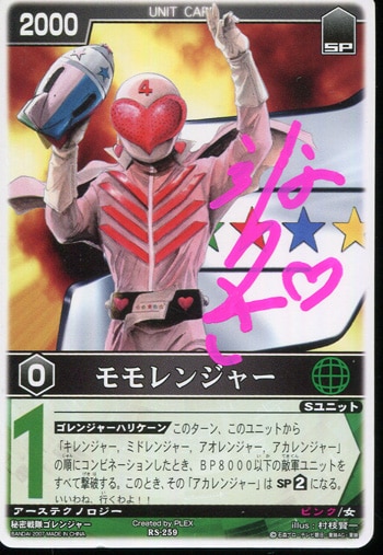 小牧りさ 直筆サイン色紙 モモレンジャー 小牧りさ 直筆サイン色紙