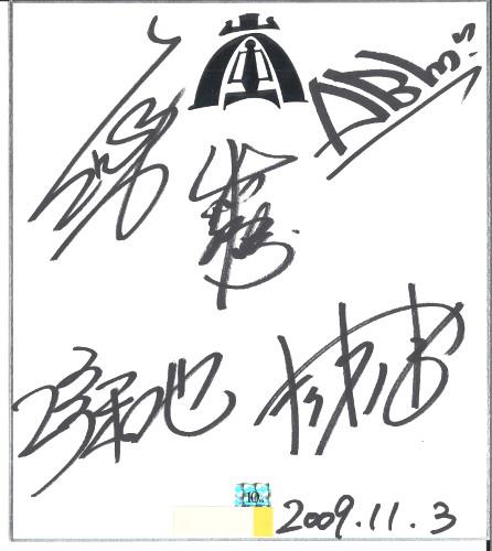 嵐 10周年直筆サイン 5000人限定 嵐 10周年直筆サイン 5000人限定