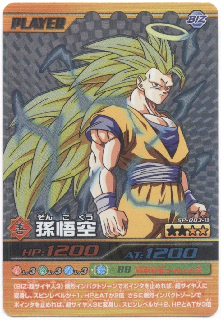 ドラゴンボールZ 孫悟空 爆レア SS3 ドラゴンボールZ データカードダス