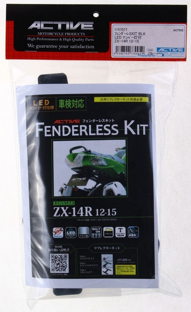 Webike | ACTIVE アクティブ フェンダーレスキット ZX-14R(1157077