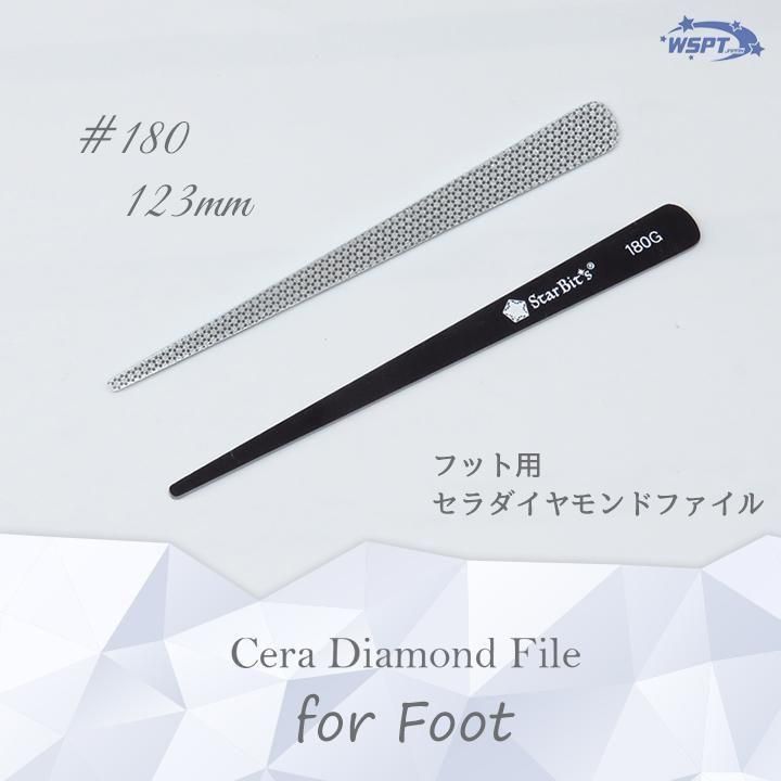 セラダイヤモンドファイル フット用 180# 消毒できて繰り返し使える！