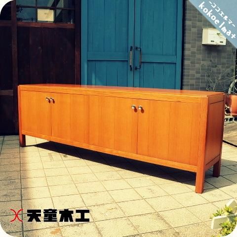 天童木工(TENDO)のシンプルなデザインのサイドボードです。チーク無垢