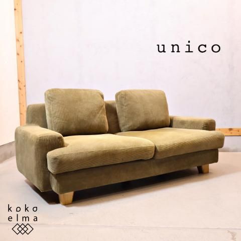 unico(ウニコ)のGREIG(グレイグ)カバーリングソファ 2.5シーターです