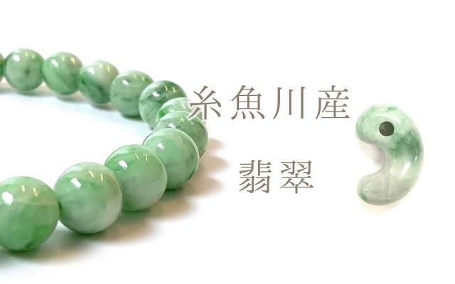 糸魚川翡翠の通販 | 【公式通販】めのうの店川島-創業明治10年の老舗-