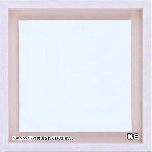 角箱 S6号 油彩額縁 410×410mm - 額縁 - 激安通販 | 額のまつえだ