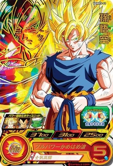 ドラゴンボールヒーローズ UGMPS-01 孫悟空 スターターパック-ナメック