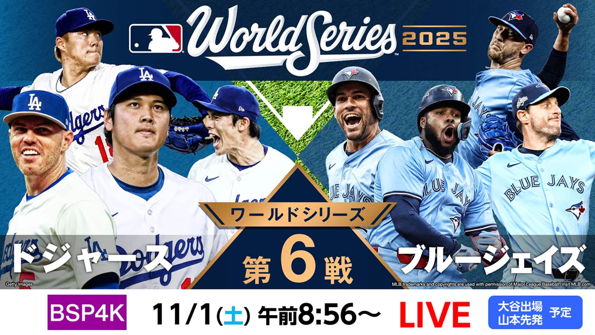 ワールドシリーズ第6戦 「ドジャース」対「ブルージェイズ」(4K) | MLB