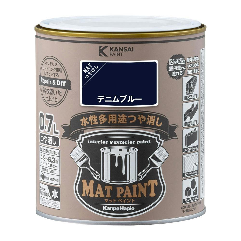 水性多用途つや消し マットペイント デニムブルー 0.7L | ペンキ（塗料
