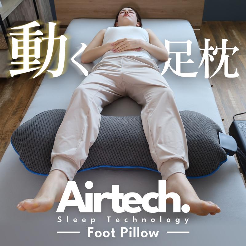 BlueBlood（ブルーブラッド） 足枕 あし枕 足の疲 だるさ ストレッチ