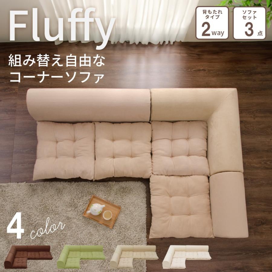 セルタン ソファー コーナーソファ 三人掛け 3点セット L字 二人掛け