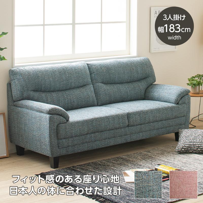 ソファ 3人掛けソファ コンパクト 幅180cm 3人掛け 肘掛け リビング 3