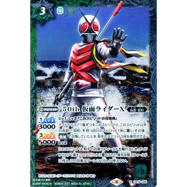 バトルスピリッツ 50th 仮面ライダーX（レア） 仮面ライダー 僕らの