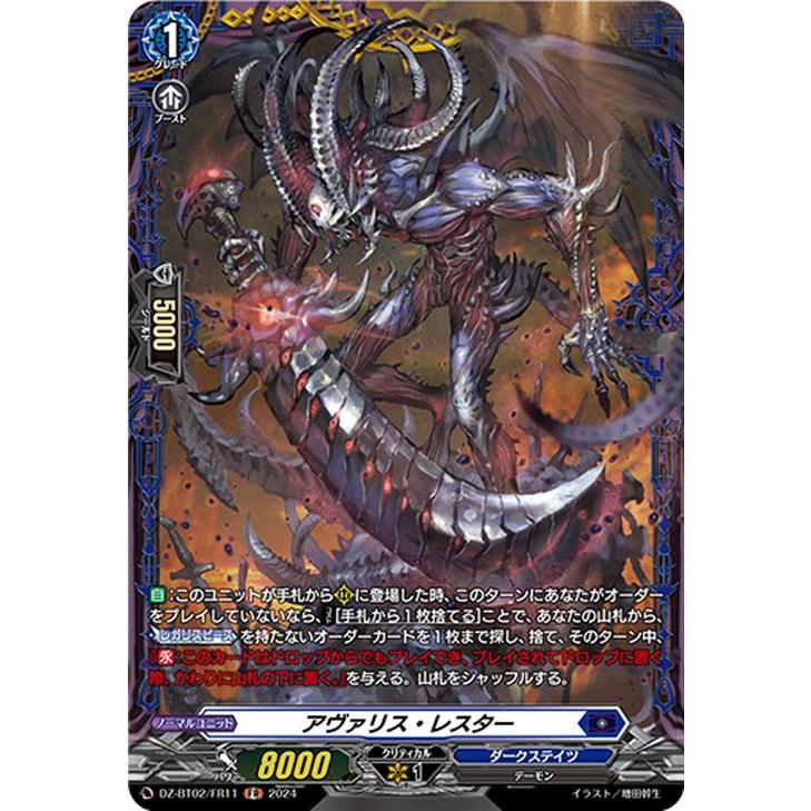 カードファイト!! ヴァンガード ヴァンガード 無幻双刻 アヴァリス