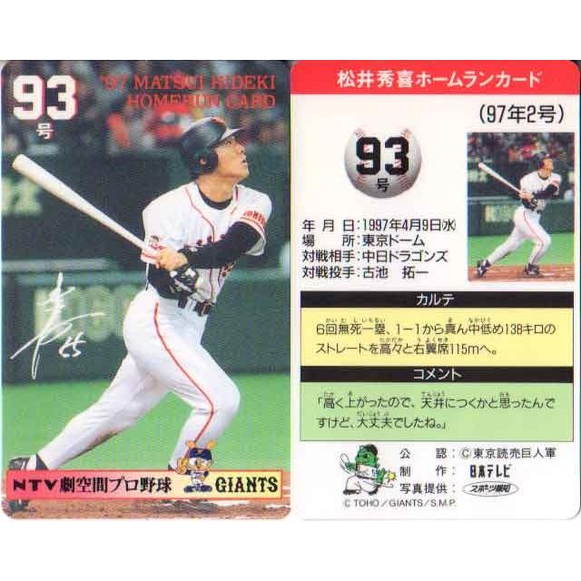 松井秀喜 ホームランカード 93号 : かーど屋本店ヤフー店 - 通販