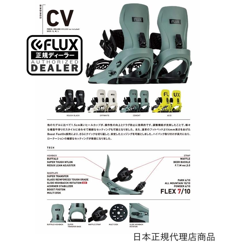 FLUX BINDINGS（フラックスバインディング） 25-26' FLUX CV 日本正規