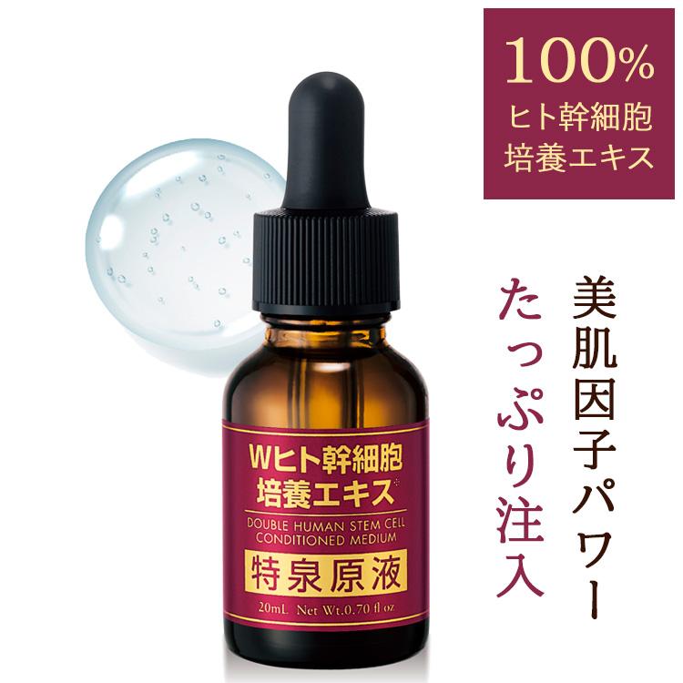 CLUEiD（クルード） ヒト幹細胞 美容液 培養上清液 コスメ 日本製