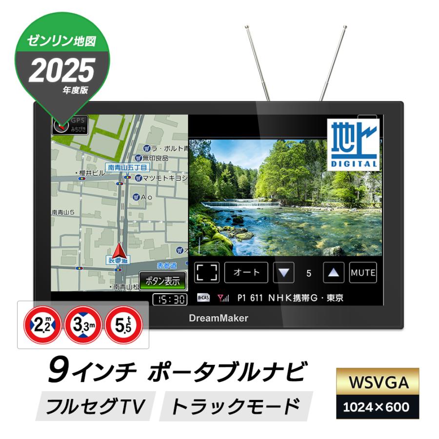 ドリームメーカー（DreamMaker） カーナビ ポータブルナビ 9インチ