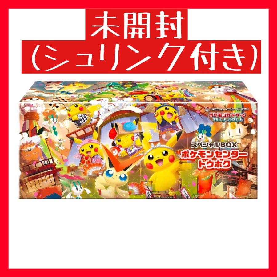 ポケモンセンタートウホク スペシャルセット シュリンク付 スペシャル
