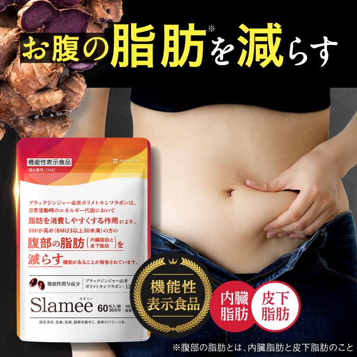 aequalis（イコリス） ダイエット サプリ お腹の脂肪 皮下脂肪を減らす