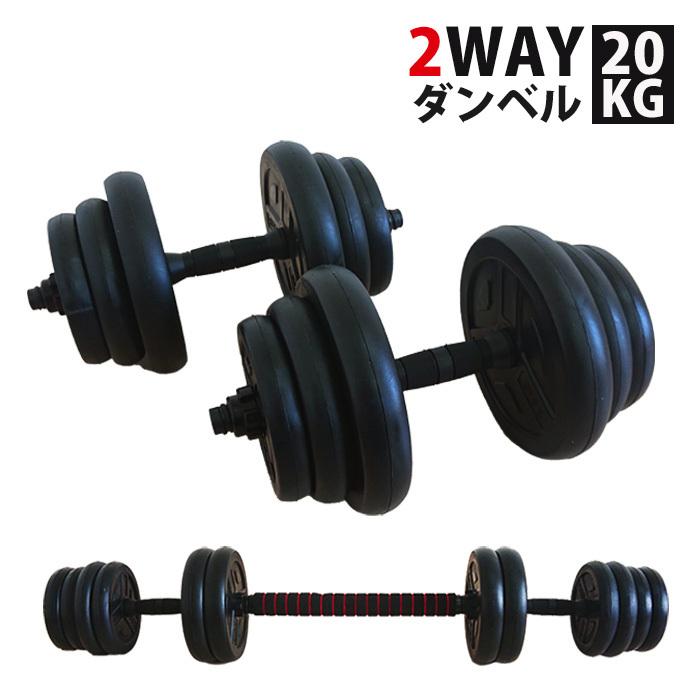 ダンベル 10kg 2個セット 計20kg バーベル シャフト グリップ