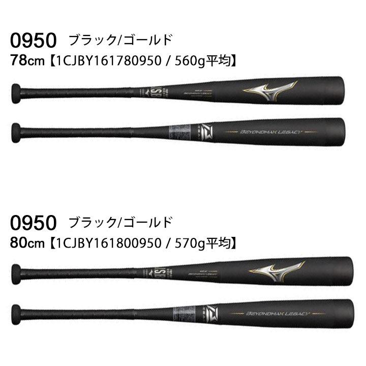 MIZUNO（ミズノ） 【予約販売】野球 少年軟式用 バット 78cm 80cm