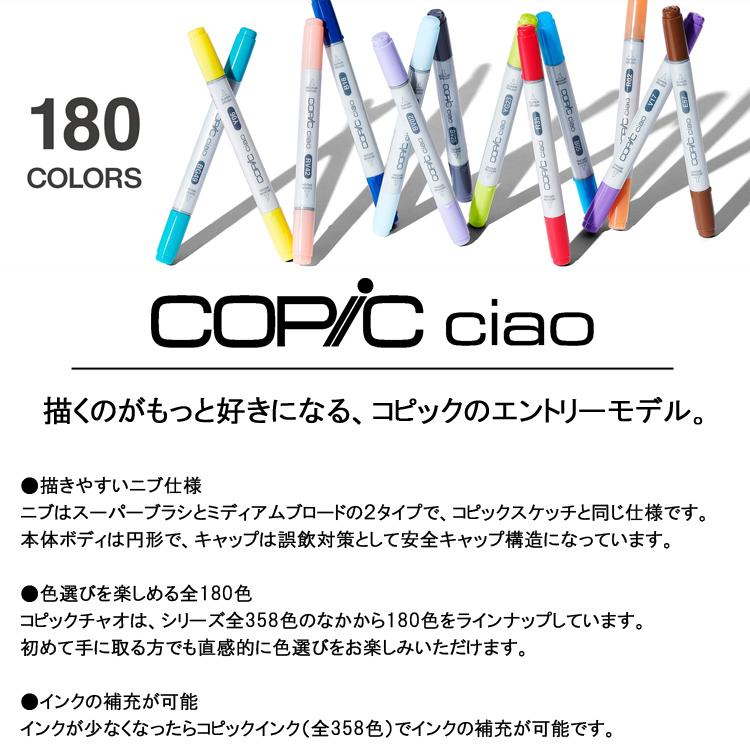 コピックチャオ 36色セット COPIC ciao マーカー コミック イラスト お
