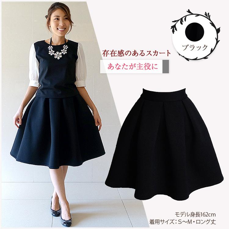 フレアスカート ひざ丈 膝丈 春 秋冬 ウレタン ふんわり 重厚 黒