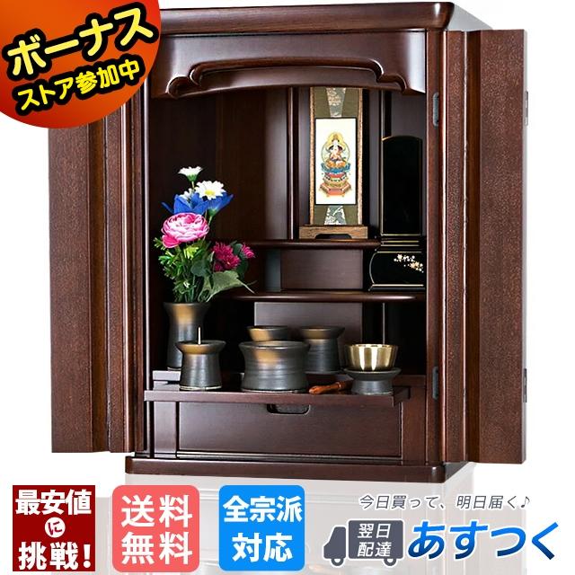 ゲキヤス仏壇店 仏壇 コンパクト ミニ モダン 小型 18号 20号 ミニ仏壇