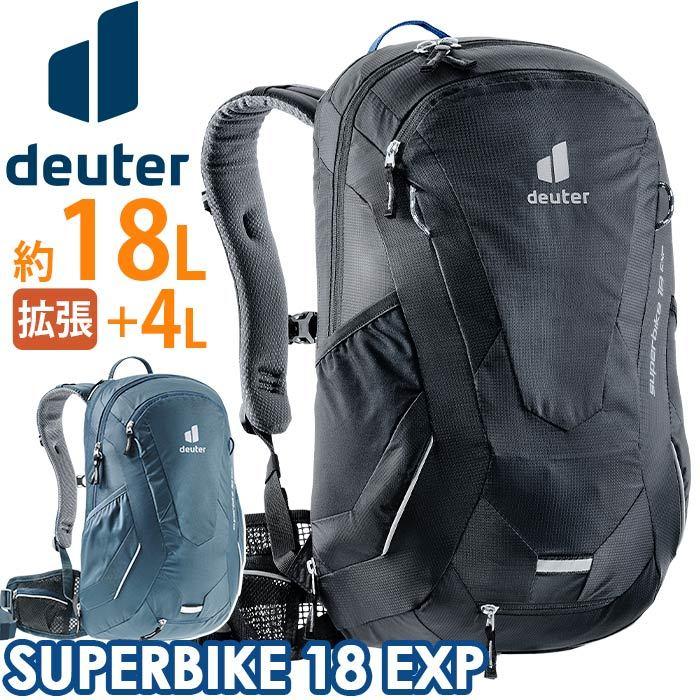deuter（ドイター） リュック SUPER BIKE 18 EXP スーパー バイク 18L