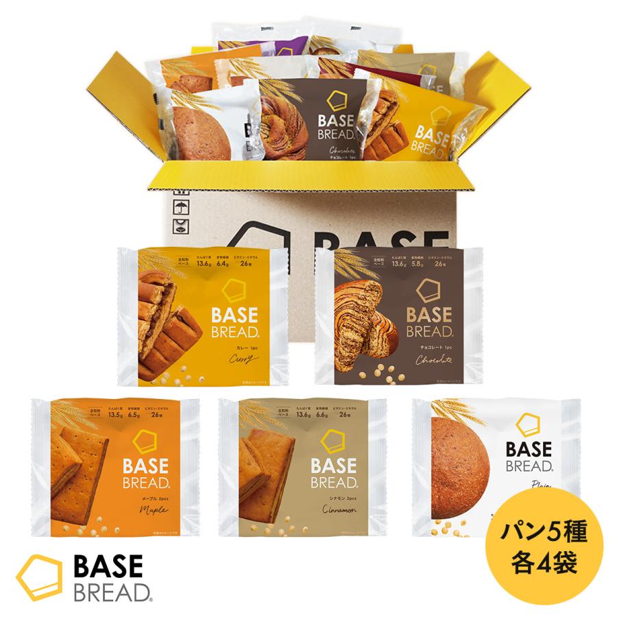 BASE FOOD（ベースフード） 【新生活応援】ベースブレッド 5種 20袋