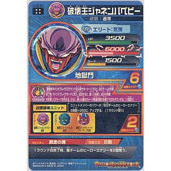 BANDAI（バンダイ） ドラゴンボールヒーローズ JM5弾 破壊王ジャネンバ