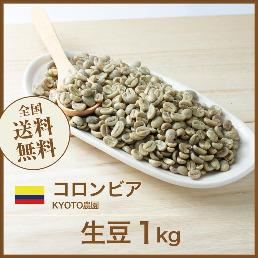 DRIP TRIP 生豆 オーガニック コロンビア KYOTO農園 有機JAS認定