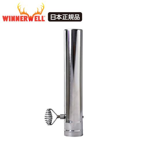WINNERWELL（ウィンナーウェル） Sサイズ 薪ストーブ専用 ダンパー付き