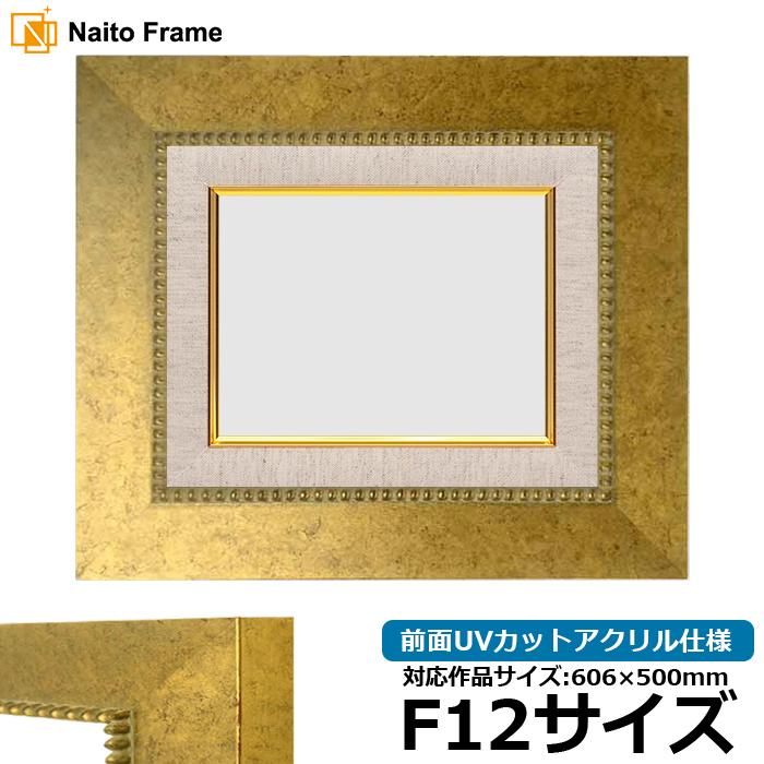楽天市場】油絵 額縁 420型 F12号（606×500mm）ゴールド 前面UVカット