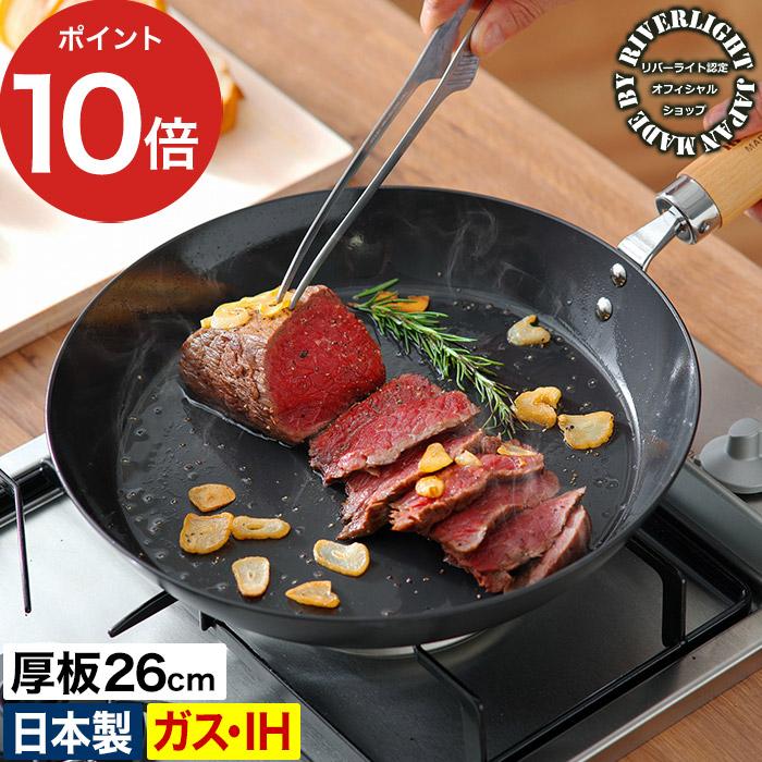 極JAPAN 鉄 フライパン リバーライト 極 JAPAN 厚板 26cm ガス火 IH