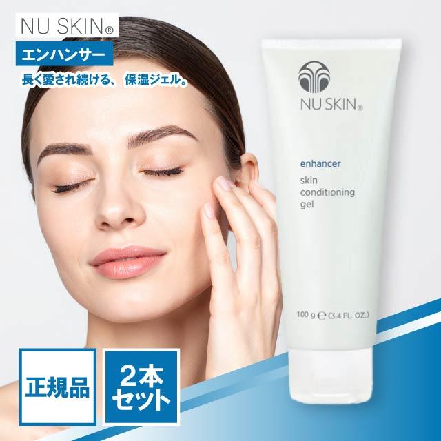 NU SKIN（ニュースキン） エンハンサー 100g 2本セット 保湿ジェル